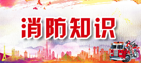 2019消防中控备考培训知识