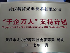 武汉娱乐pg平台入选武汉首批“千企万人”支持计划