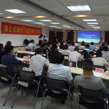 省激光协会赴德考察团行前说明会在娱乐pg平台工业园成功举行