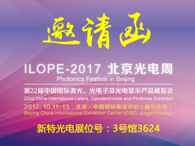 娱乐pg平台与您相约北京国际激光光电展