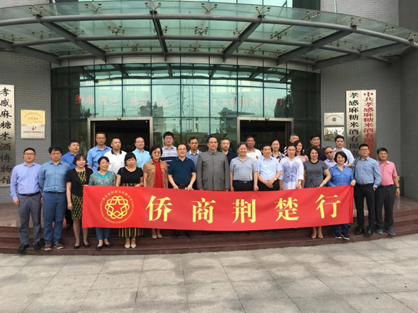 陈义红博士参加“侨商荆楚行”活动