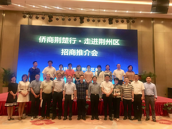 陈义红博士参加“侨商荆楚行”活动