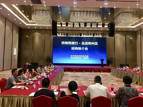 陈义红博士参加“侨商荆楚行”活动