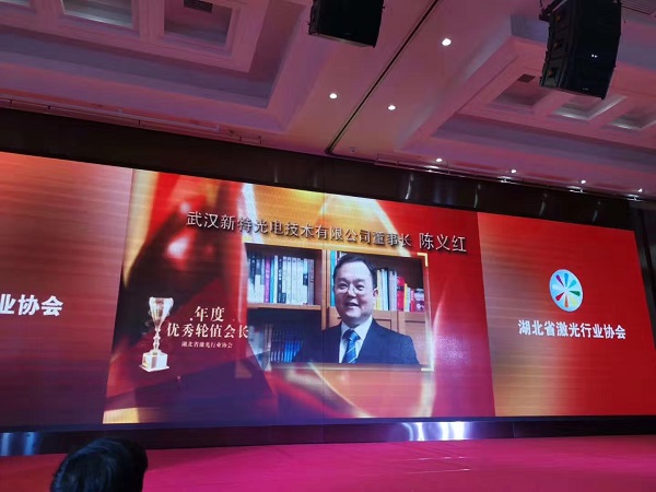 陈义红博士被评为湖北省激光行业协会2018年度优秀轮值会长