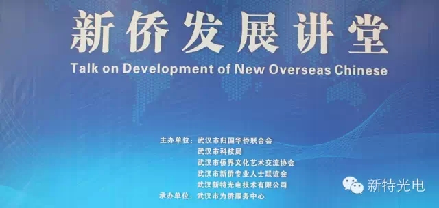 “新侨发展讲堂”在娱乐pg平台工业园内为侨服务中心开讲