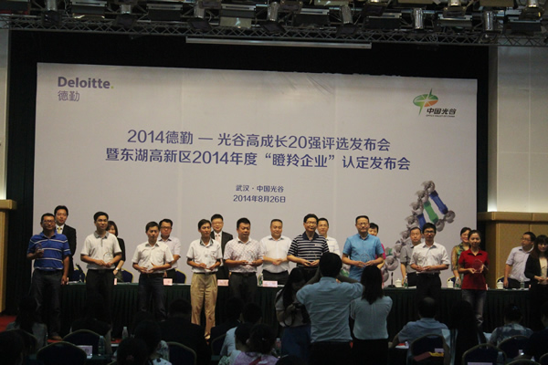 娱乐pg平台再次荣获“瞪羚企业”，并入选“德勤-光谷高成长20强”