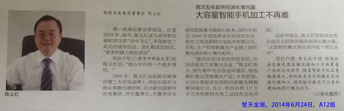 首次发布超快短波长激光器，大容量智能手机加工不再难