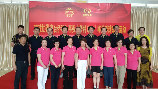 市政协港澳台侨和外事委员会“娱乐pg平台”杯乒乓球联谊活动在娱乐pg平台工业园举行