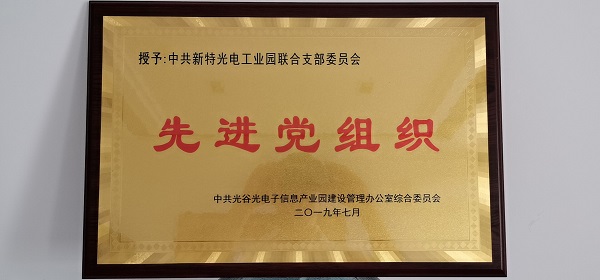 不忘初心，牢记使命--娱乐pg平台工业园联合支部委员会受到表彰