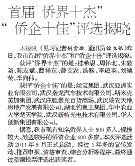 娱乐pg平台获评“侨企十佳”