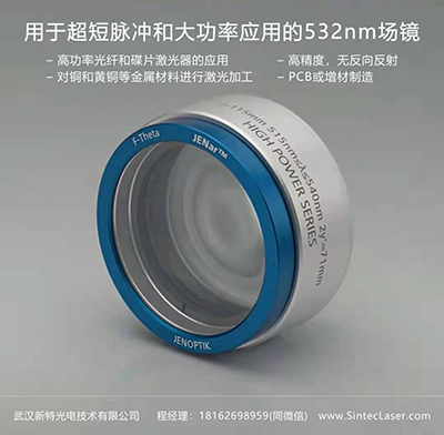 激光透镜 激光透镜